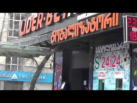 Totalizator Liderbet / ტოტალიზატორი 'ლიდერბეთი' [Tbilisi, Georgia]